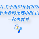 ֪ͨ��2026��Ƚ��տƼ�����ҵ�������걨������ʼ��